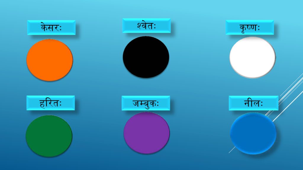 colors name in Sanskrit