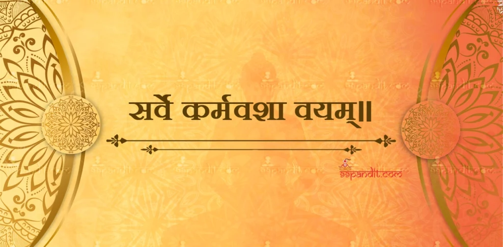 Sanskrit Quotes